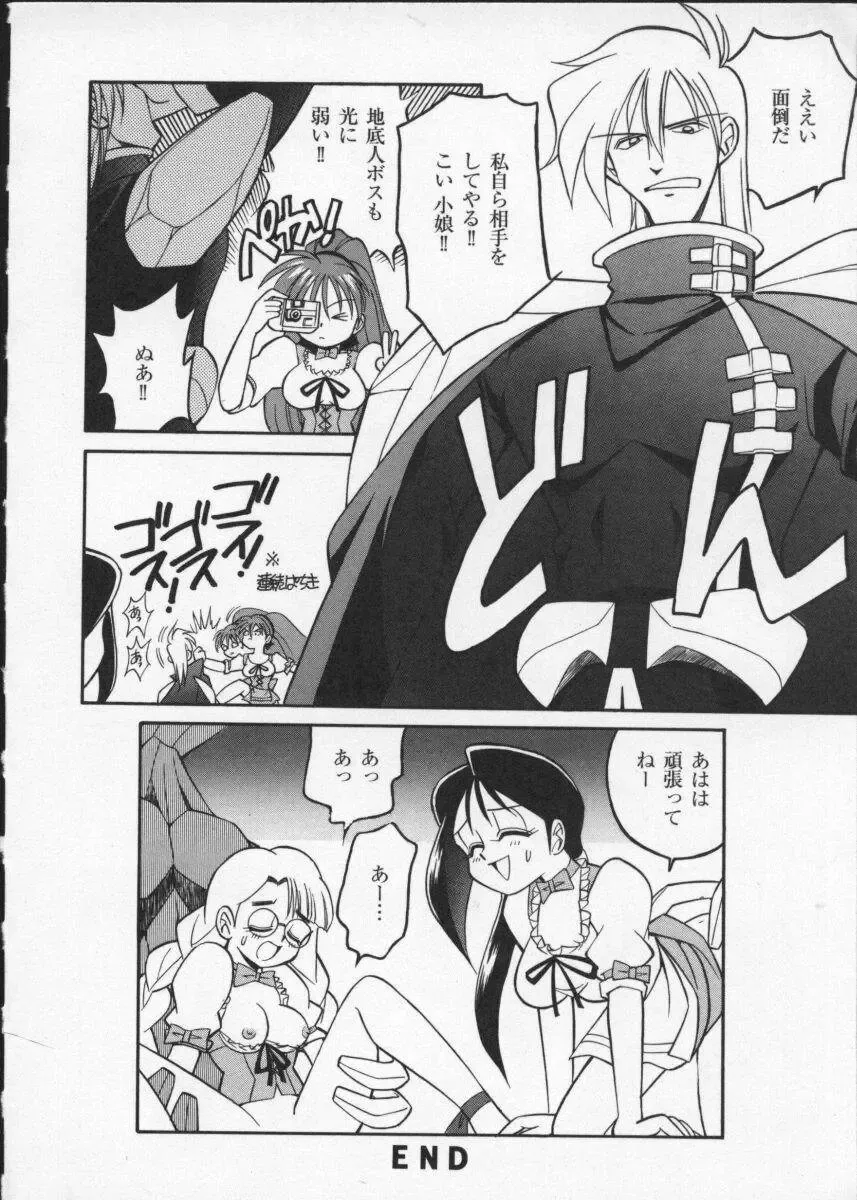 Viper V-3 Fhentai - Page 79