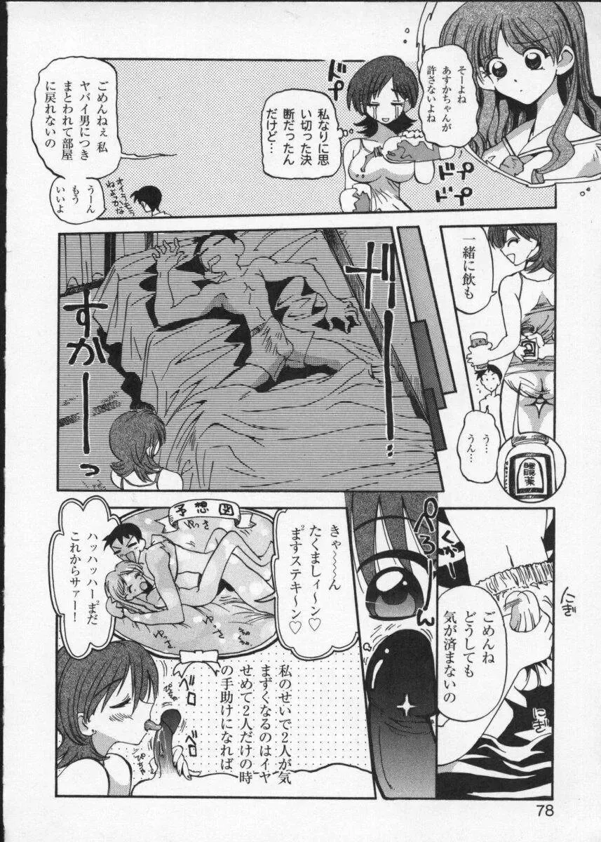 Viper V-3 Fhentai - Page 81