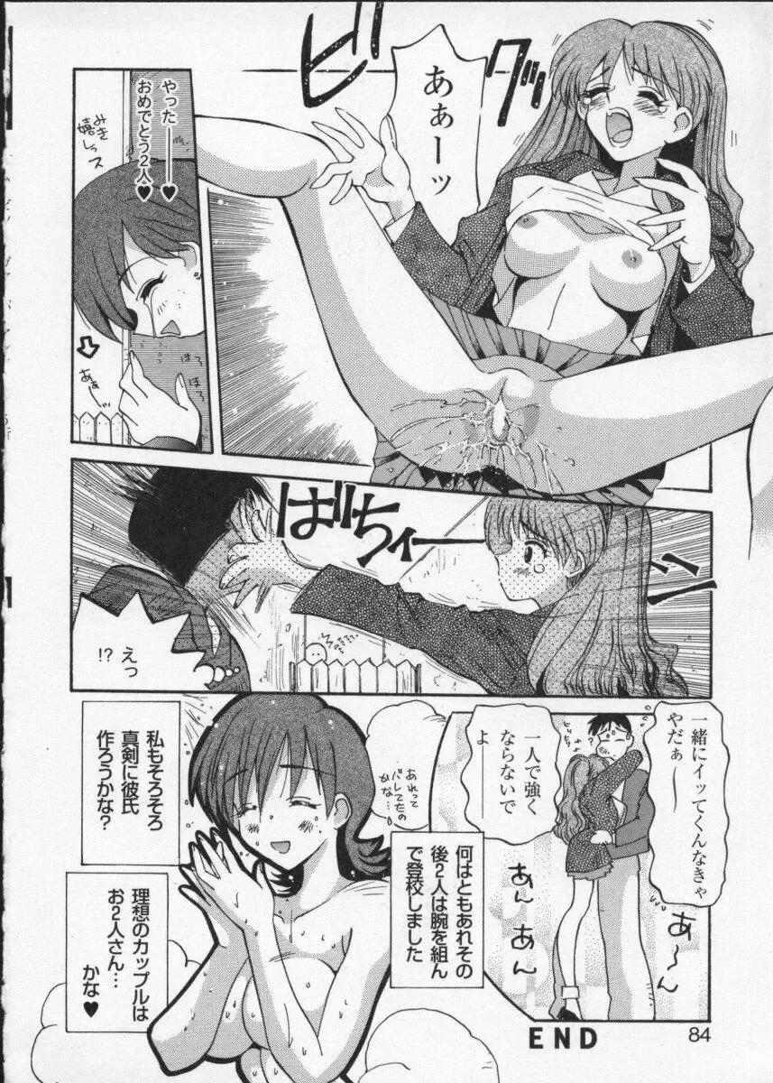 Viper V-3 Fhentai - Page 87