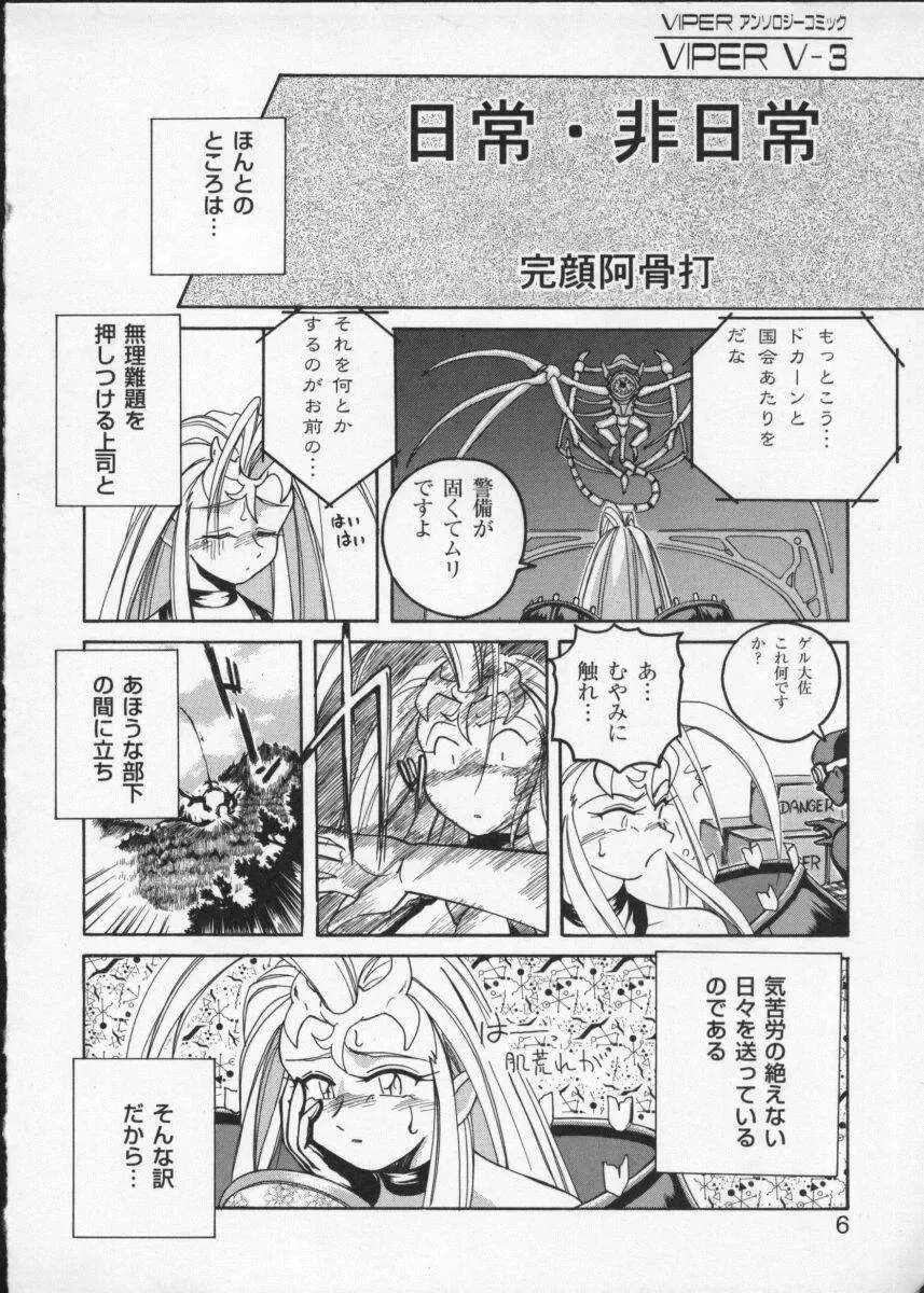 Viper V-3 Fhentai - Page 9