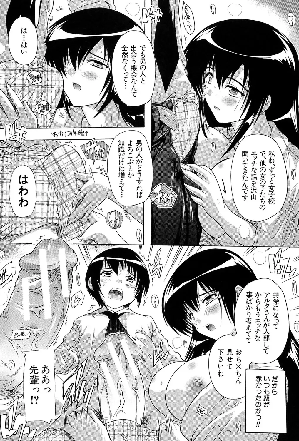 [Natsuka Q-ya] Inuke! Harem Gakuen Fhentai - Page 16