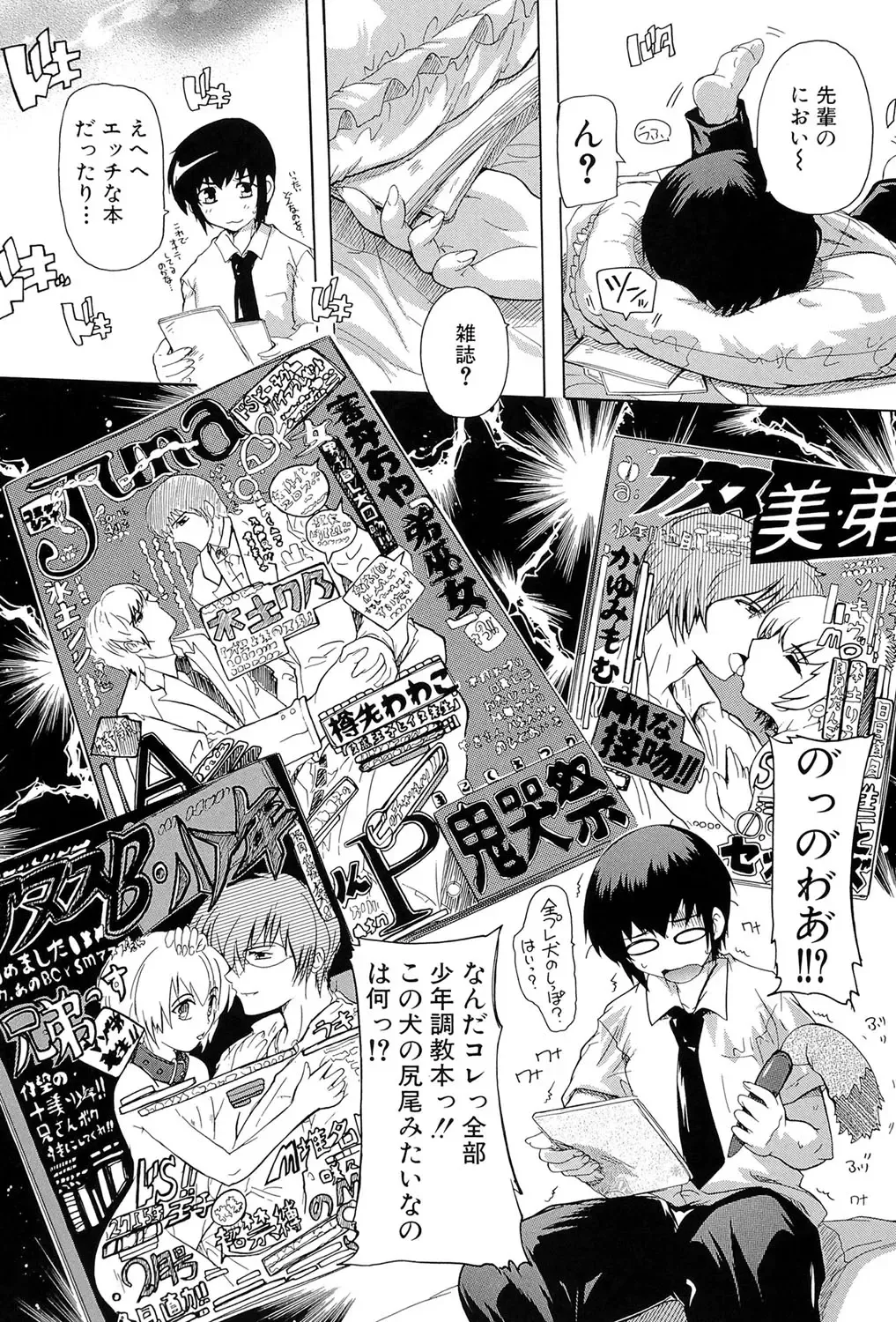 [Natsuka Q-ya] Inuke! Harem Gakuen Fhentai - Page 68