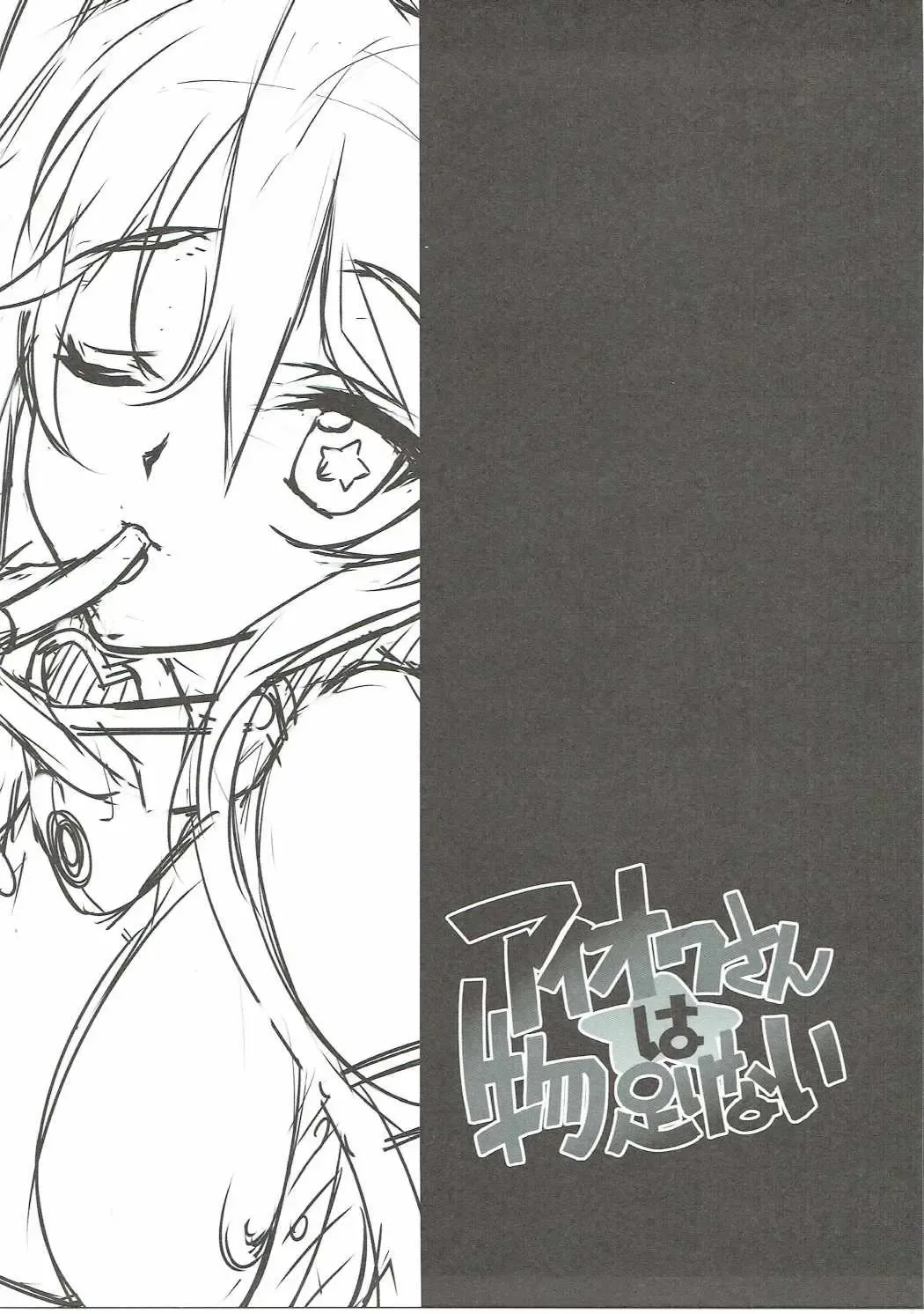 [Senomoto Hisashi] Iowa-san wa Monotarinai Fhentai - Page 2