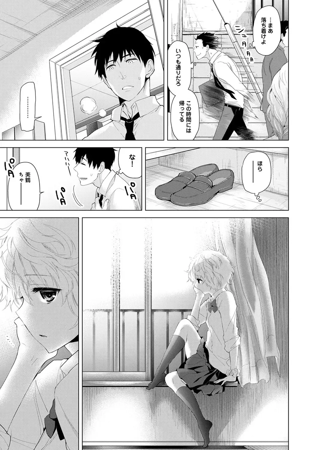 [Shiina] Noraneko Shoujo to no Kurashikata Vol.1 Fhentai.net - Page 107