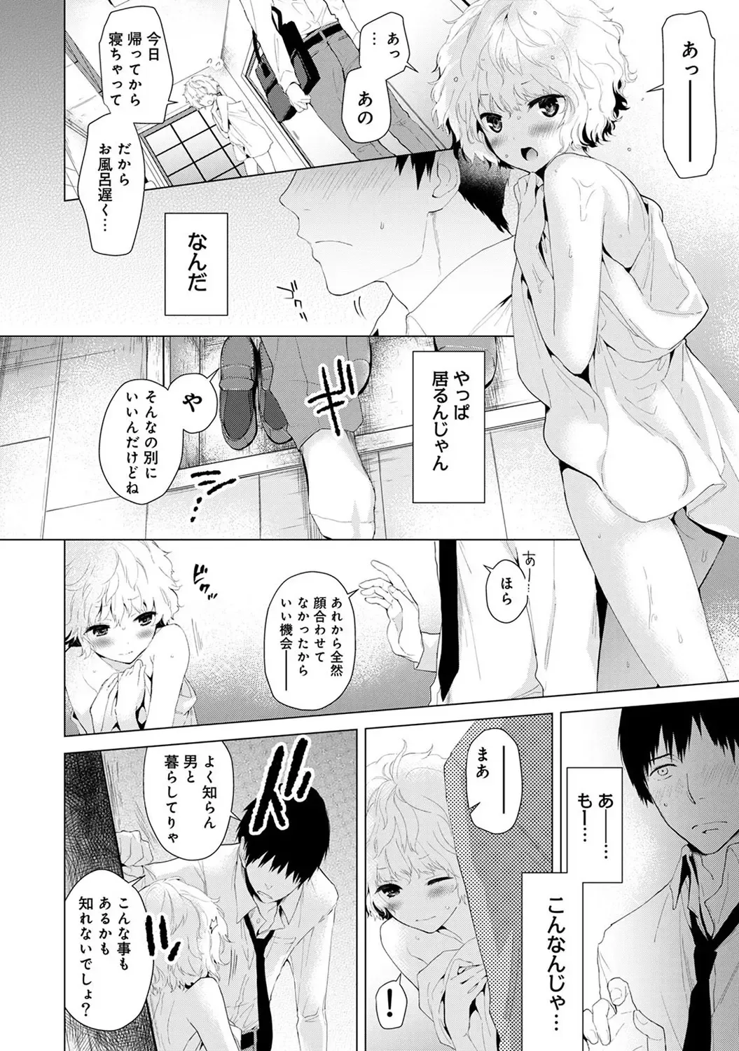 [Shiina] Noraneko Shoujo to no Kurashikata Vol.1 Fhentai.net - Page 12