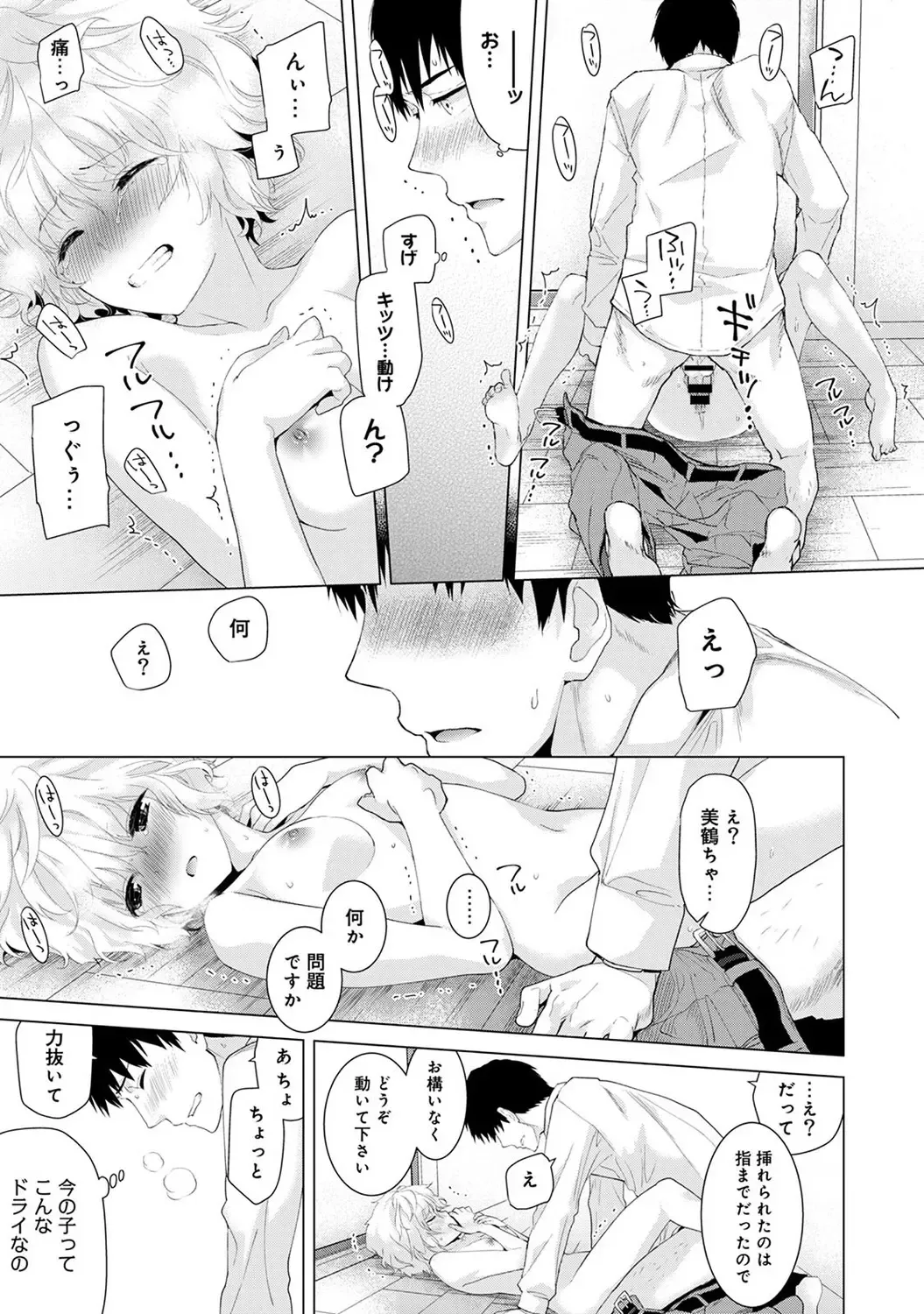 [Shiina] Noraneko Shoujo to no Kurashikata Vol.1 Fhentai.net - Page 25