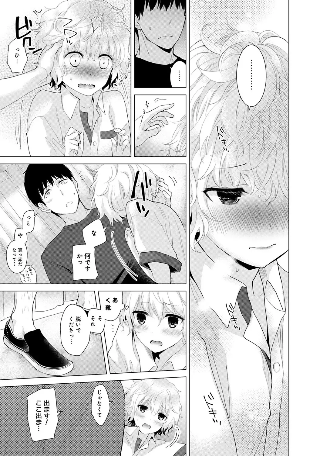 [Shiina] Noraneko Shoujo to no Kurashikata Vol.1 Fhentai.net - Page 45