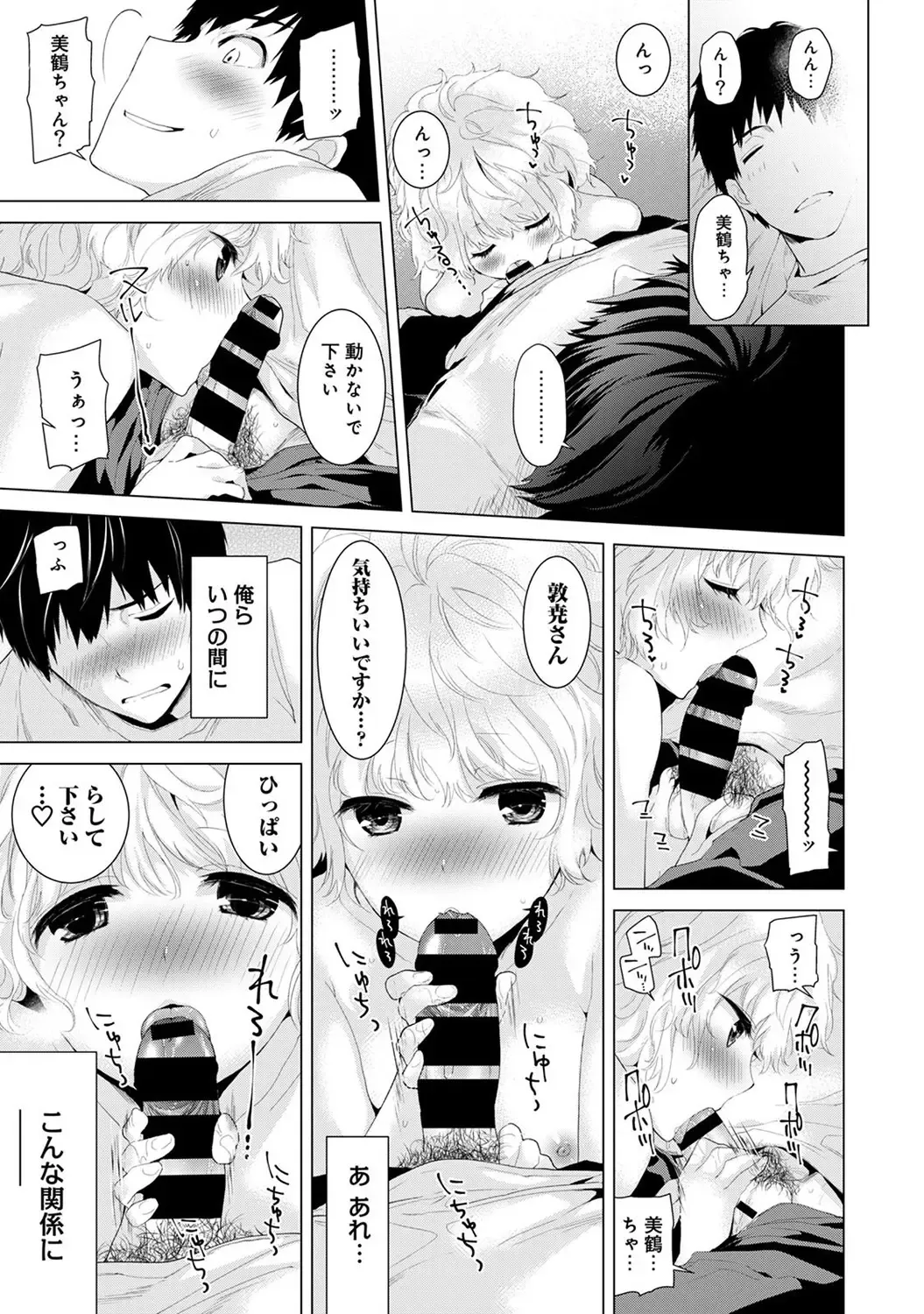 [Shiina] Noraneko Shoujo to no Kurashikata Vol.1 Fhentai.net - Page 9