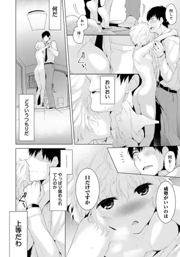 [Shiina] Noraneko Shoujo to no Kurashikata Vol.1 Fhentai.net - Page 14