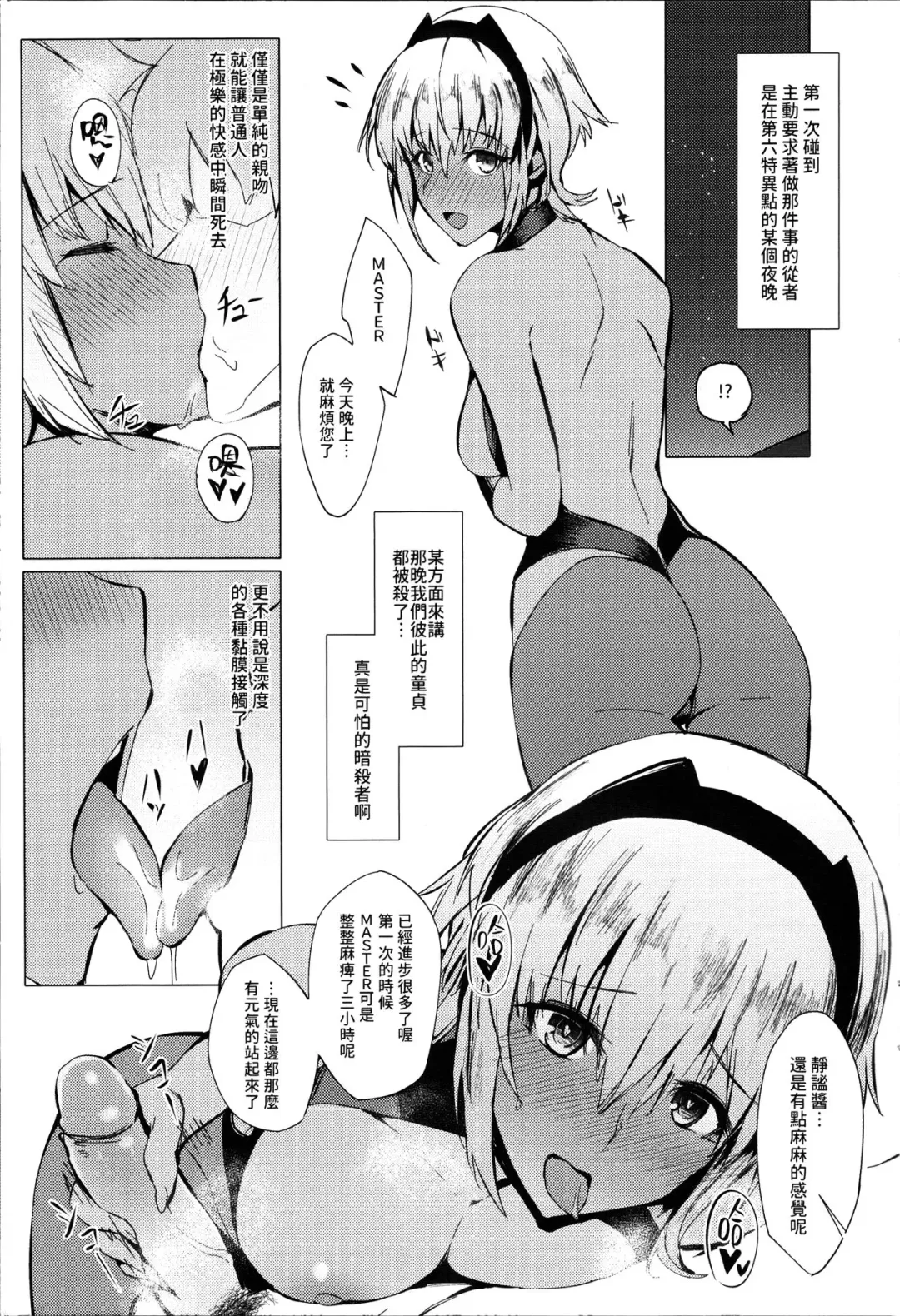 [Kurowa] Chaldea Sukebe Files Fhentai.net - Page 11