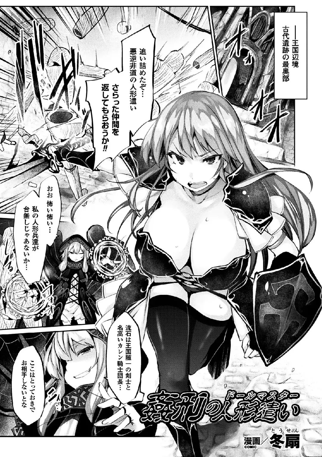 [Magifuro Konnyaku - Pedocchi - Tousen] 2D Comic Magazine Joutai Henka de Zetsubou Ochi! Vol. 2 Fhentai - Page 5