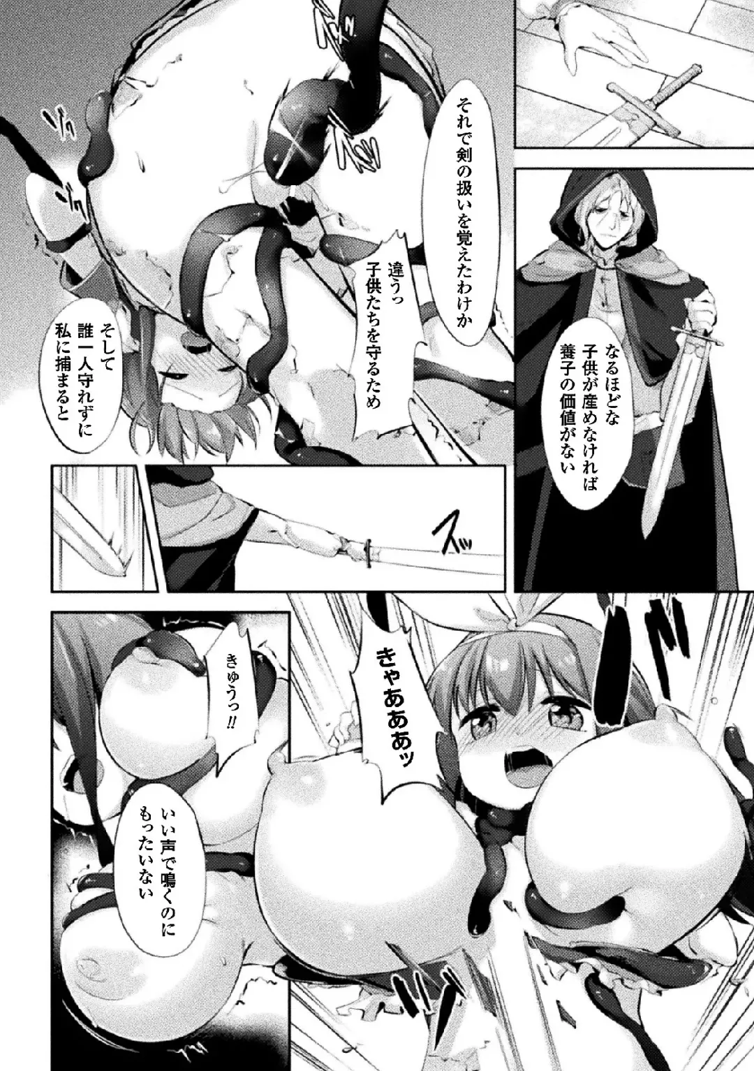 [Magifuro Konnyaku - Pedocchi - Tousen] 2D Comic Magazine Joutai Henka de Zetsubou Ochi! Vol. 2 Fhentai - Page 51