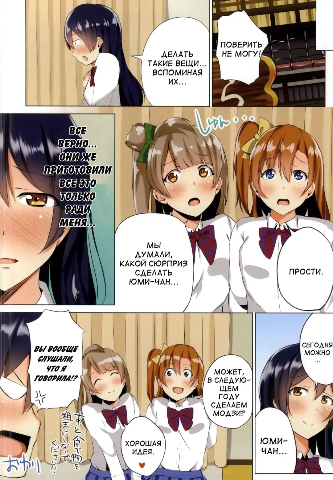 [Cheewts] LOVE!LOVE!FESTIVAL!! 4 Fhentai - Page 14