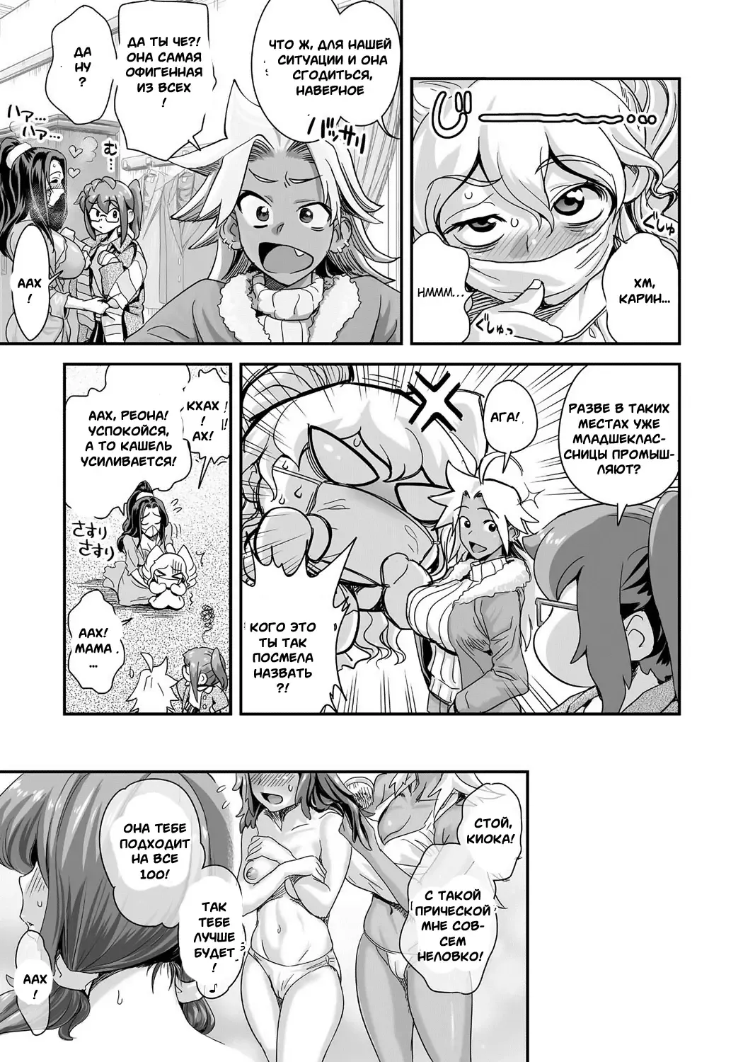 [Satou Kimiatsu - Tamatsuyada] Energy Kyo-Ka!! ~Bakunyuu JK. Gachi Zeme Hatsujou Chuu!~ #3-7 Fhentai - Page 23