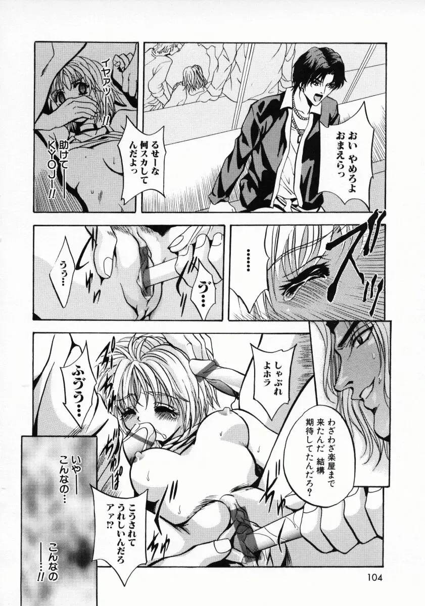 [Arino Hiroshi] Kemono-tachi no Ikenie Fhentai - Page 107