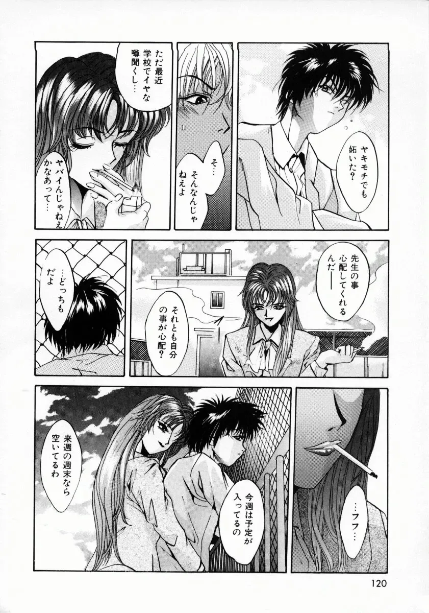 [Arino Hiroshi] Kemono-tachi no Ikenie Fhentai - Page 123