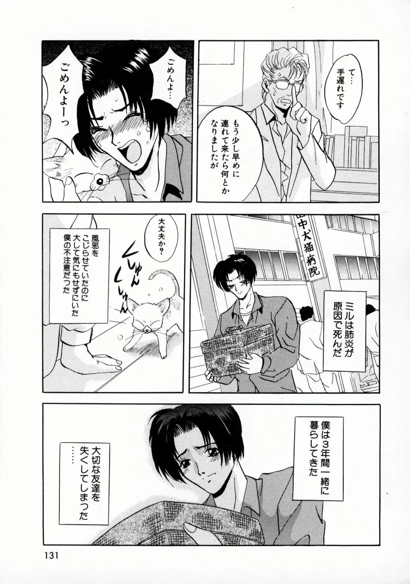 [Arino Hiroshi] Kemono-tachi no Ikenie Fhentai - Page 134