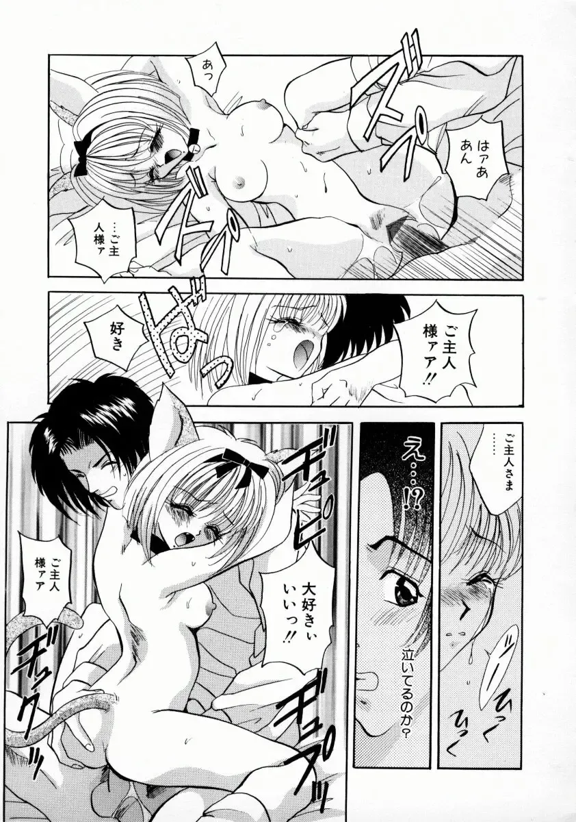 [Arino Hiroshi] Kemono-tachi no Ikenie Fhentai - Page 144