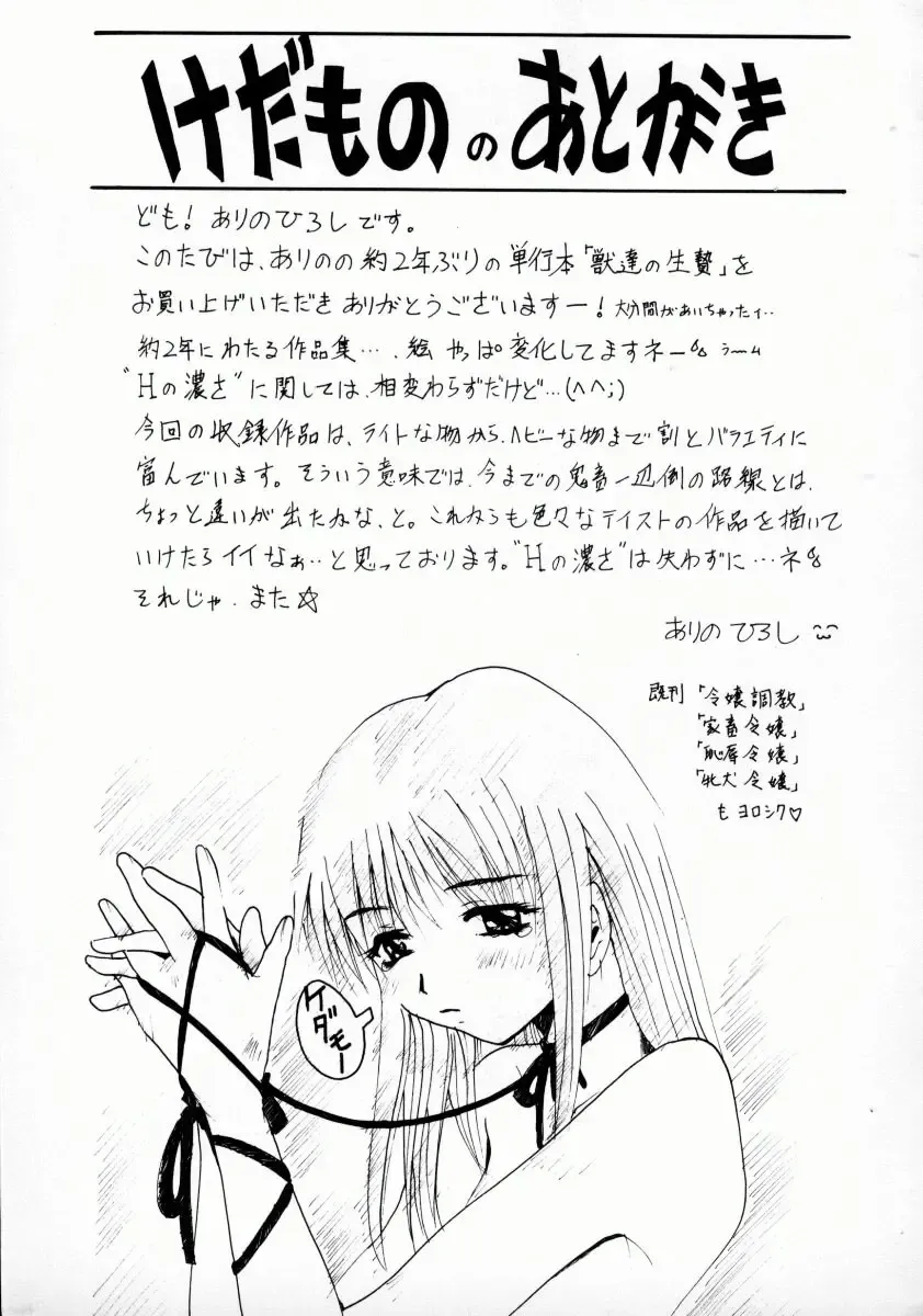 [Arino Hiroshi] Kemono-tachi no Ikenie Fhentai - Page 148