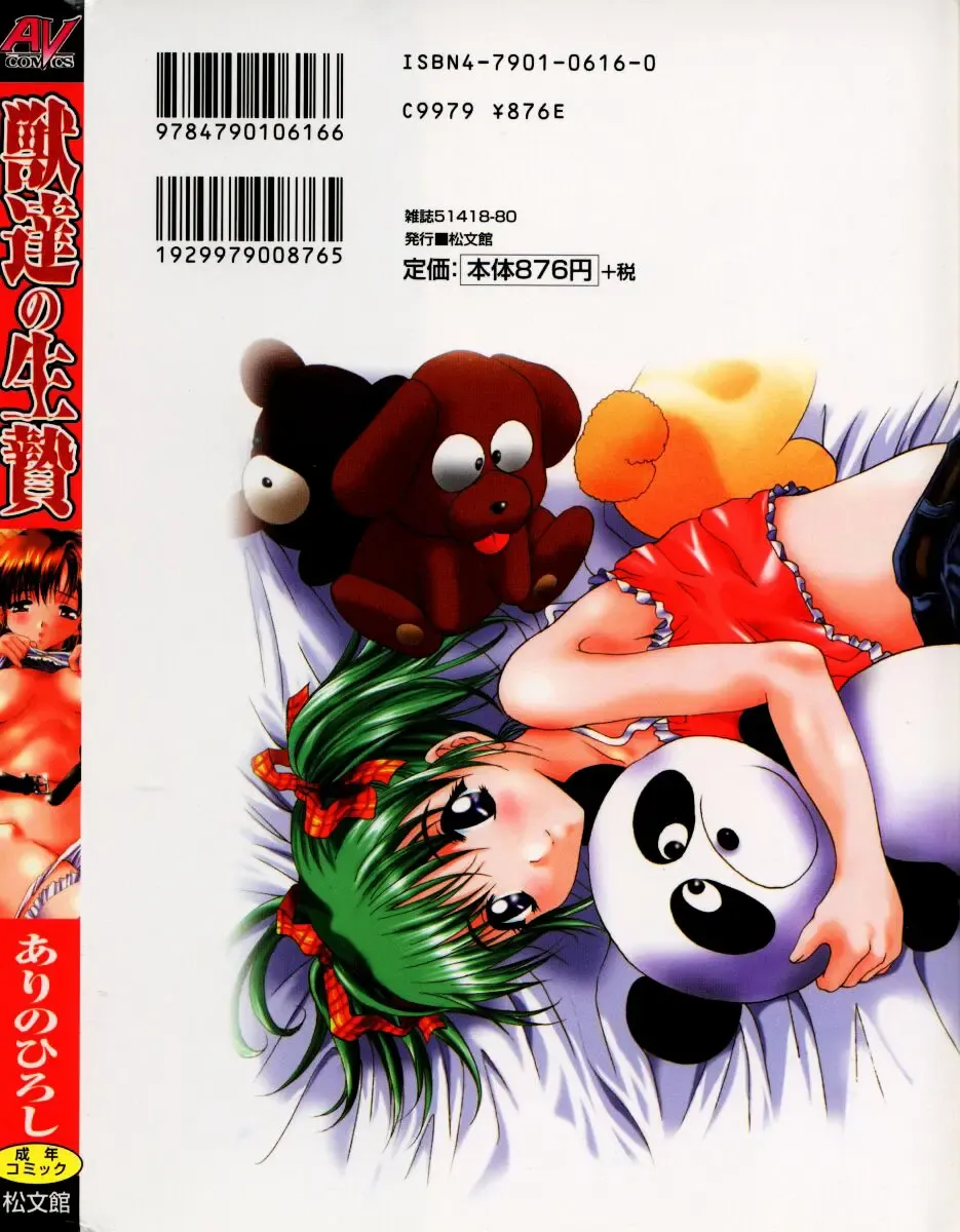 [Arino Hiroshi] Kemono-tachi no Ikenie Fhentai - Page 158