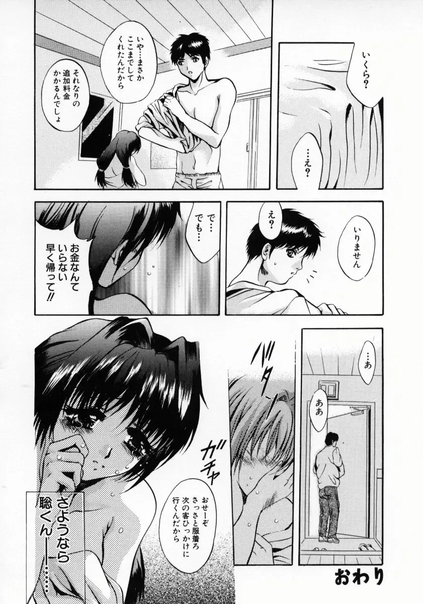 [Arino Hiroshi] Kemono-tachi no Ikenie Fhentai - Page 51