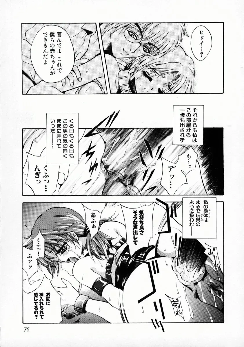 [Arino Hiroshi] Kemono-tachi no Ikenie Fhentai - Page 78