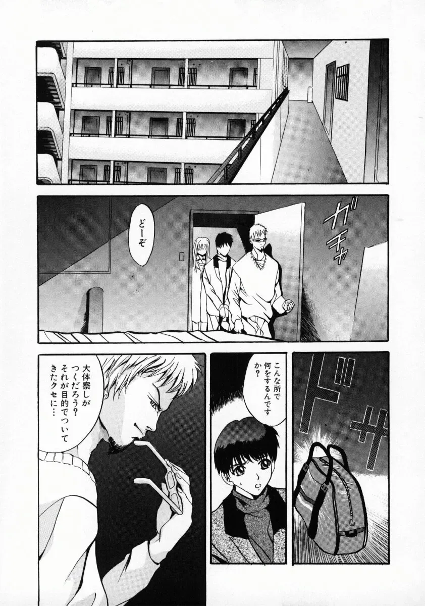 [Arino Hiroshi] Kemono-tachi no Ikenie Fhentai - Page 86