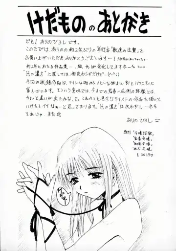 [Arino Hiroshi] Kemono-tachi no Ikenie Fhentai - Page 148