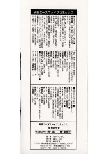 [Arino Hiroshi] Kemono-tachi no Ikenie Fhentai - Page 157