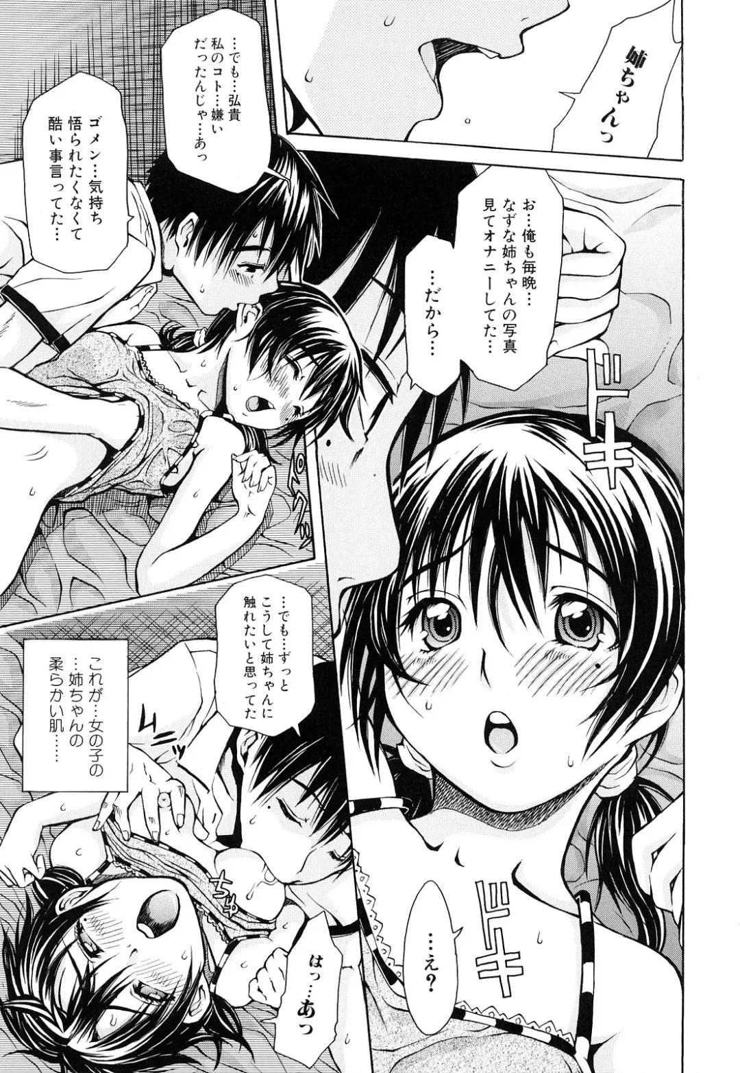 [Junkie] Inka Hakudaku - Samen Flowers Fhentai - Page 14