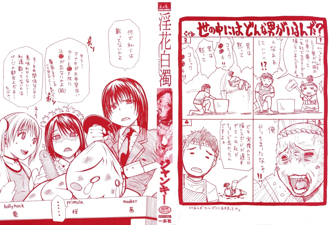 [Junkie] Inka Hakudaku - Samen Flowers Fhentai - Page 3