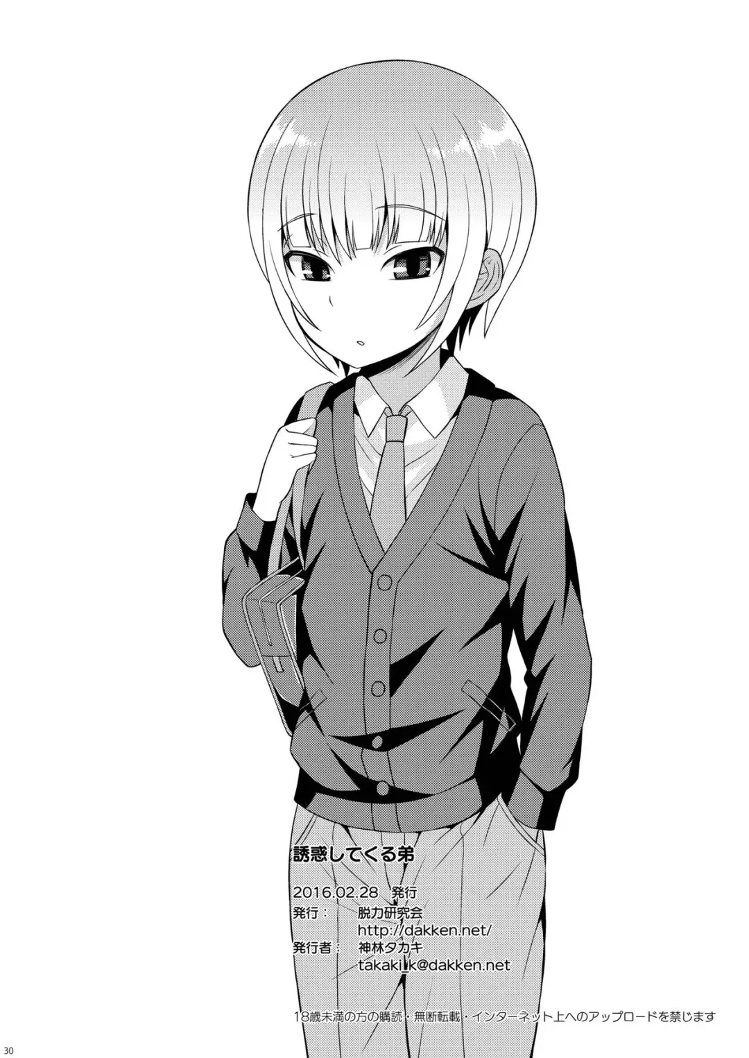 [Kanbayashi Takaki] Yuuwaku Shite Kuru Otouto Fhentai - Page 28