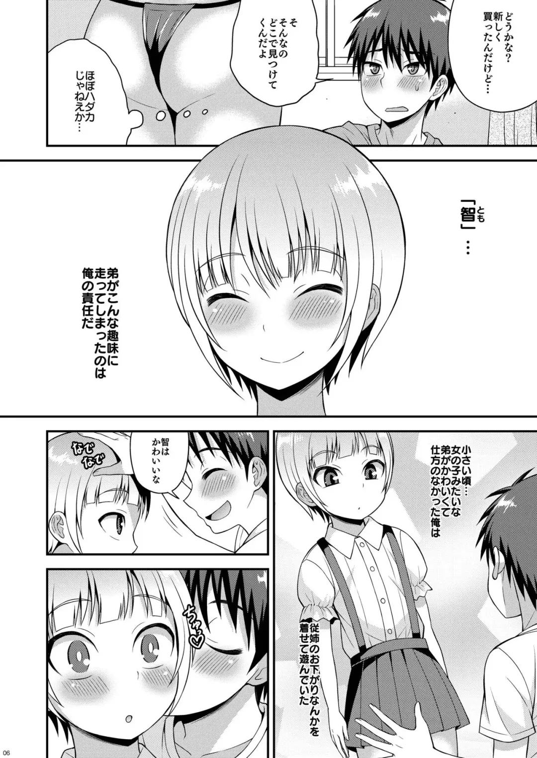 [Kanbayashi Takaki] Yuuwaku Shite Kuru Otouto Fhentai - Page 4