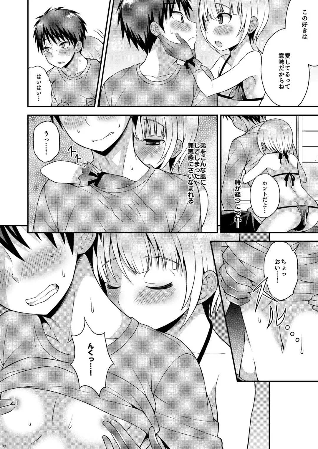 [Kanbayashi Takaki] Yuuwaku Shite Kuru Otouto Fhentai - Page 6