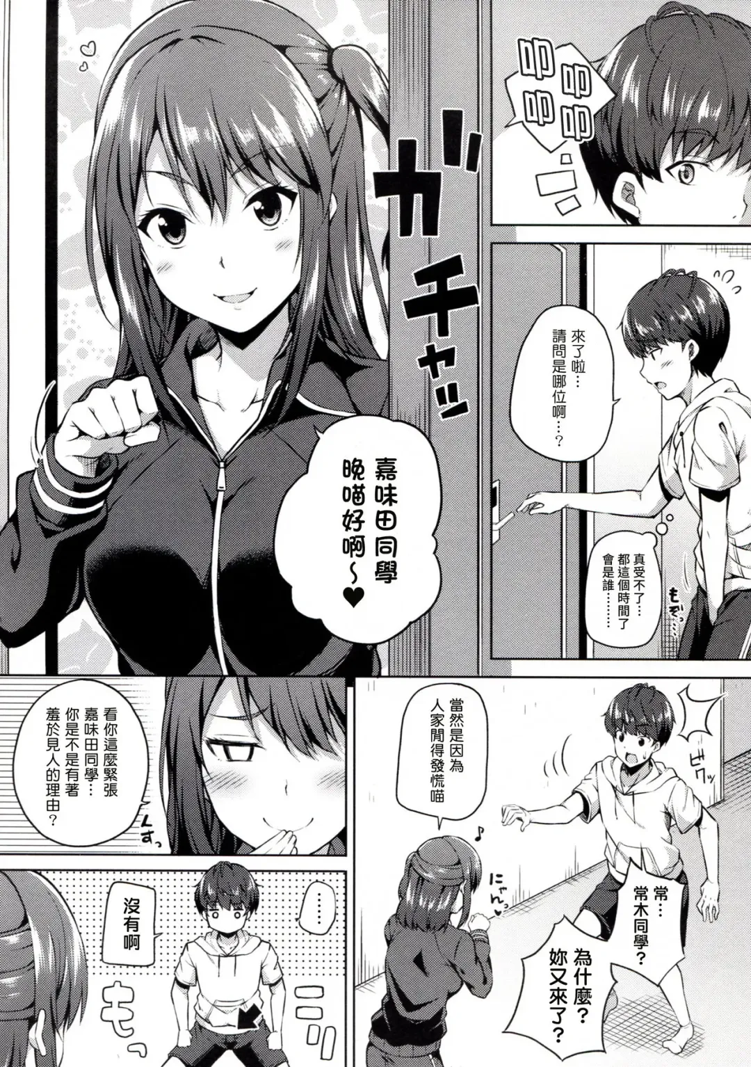 [Nectar] Ijirihime mo otoshigoro Fhentai.net - Page 4