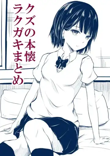 Read Burogu no rakugaki matome - Fhentai.net