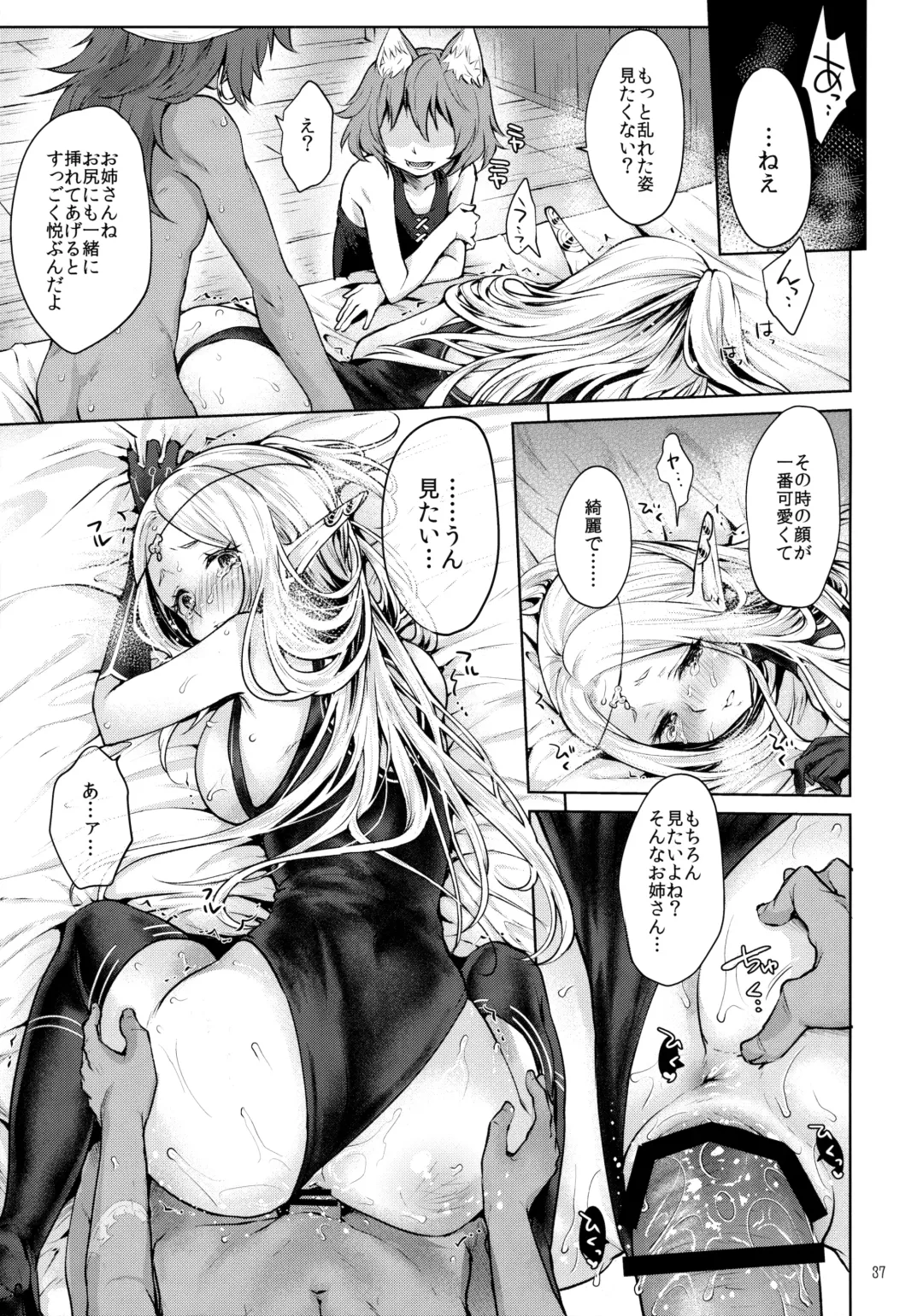 [Kazabuki Poni] Hajimete no Sekaiju 2 Fhentai - Page 36