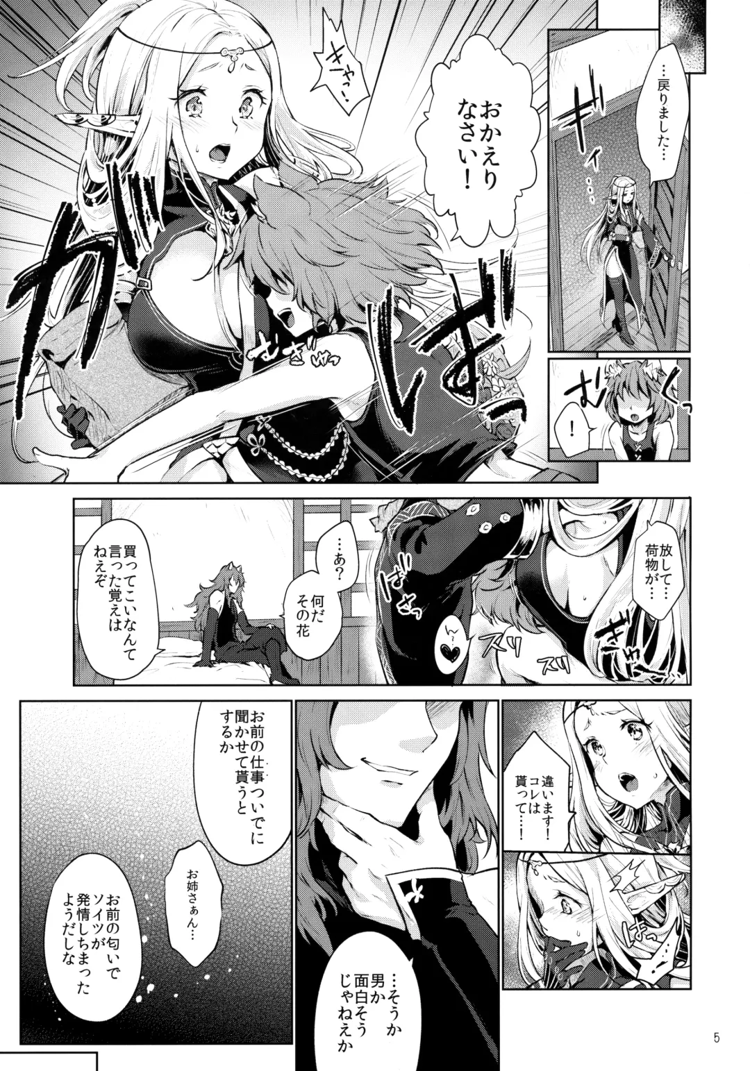 [Kazabuki Poni] Hajimete no Sekaiju 2 Fhentai - Page 4