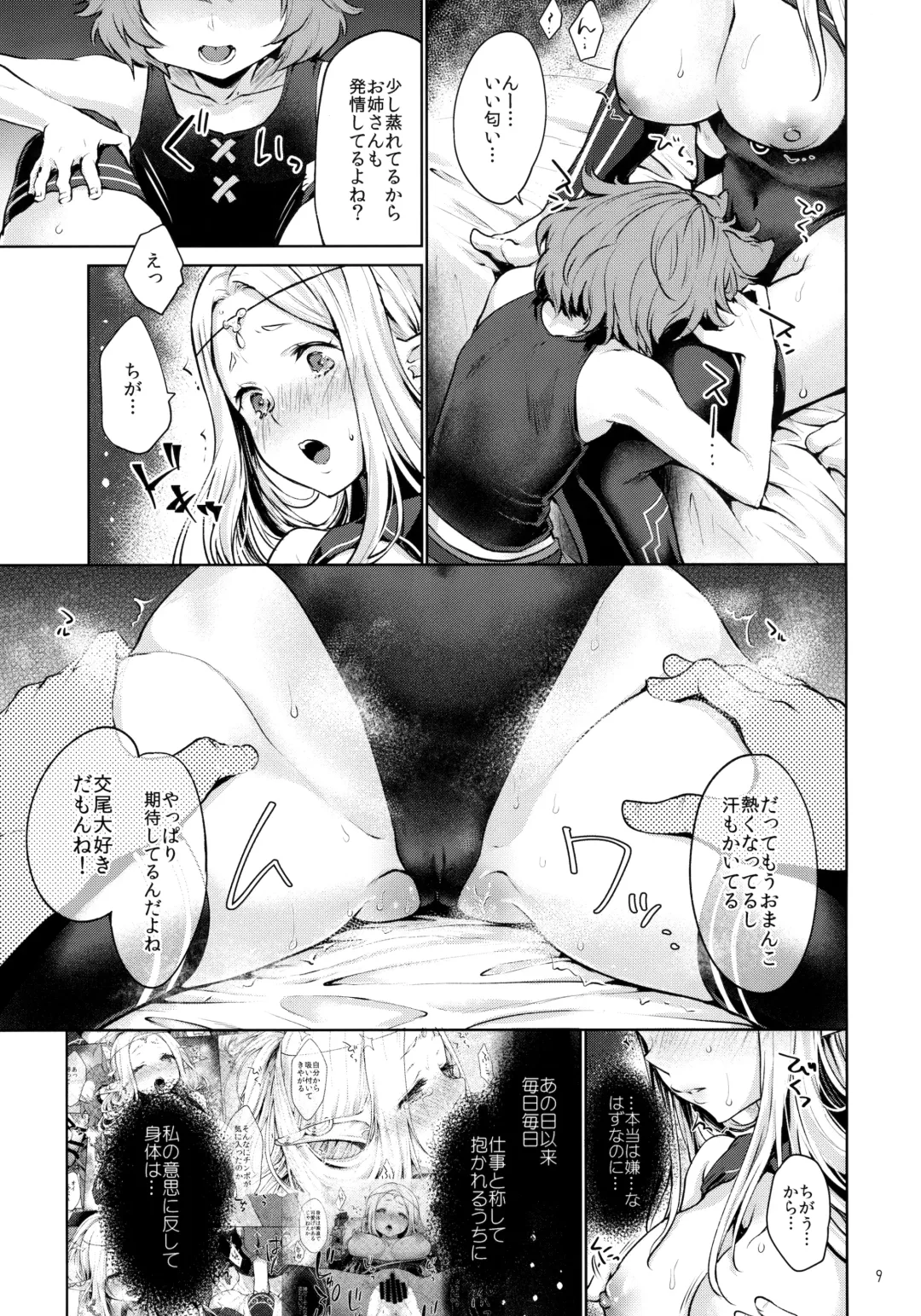 [Kazabuki Poni] Hajimete no Sekaiju 2 Fhentai - Page 8