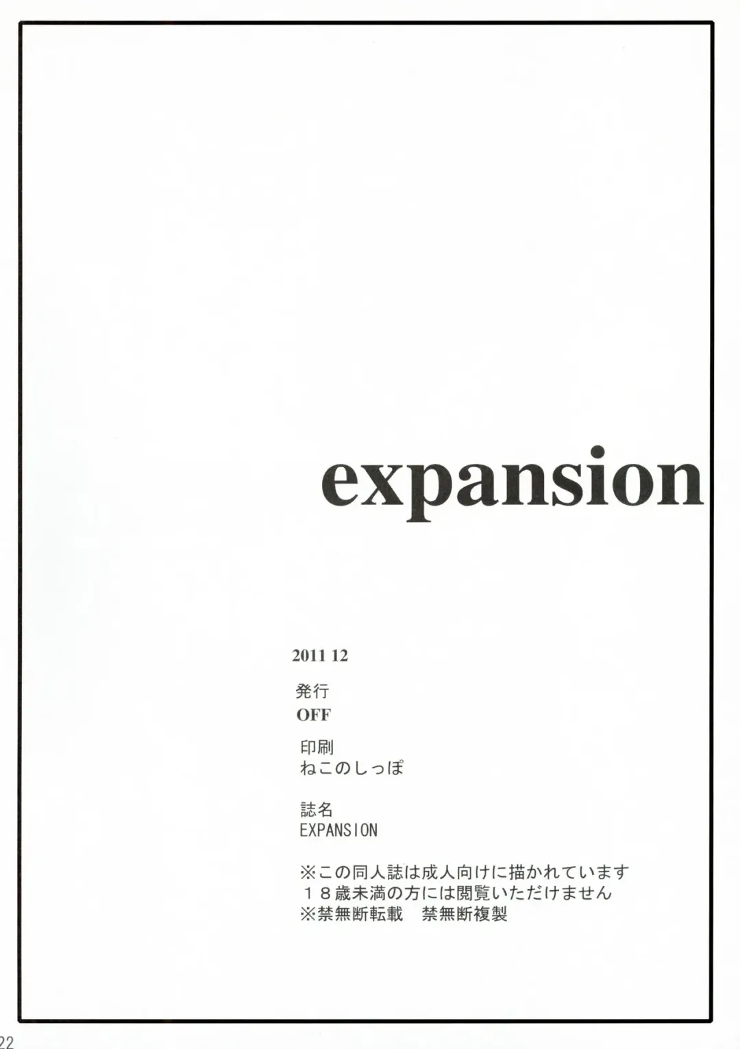 [Okina] EXPANSION Fhentai - Page 22