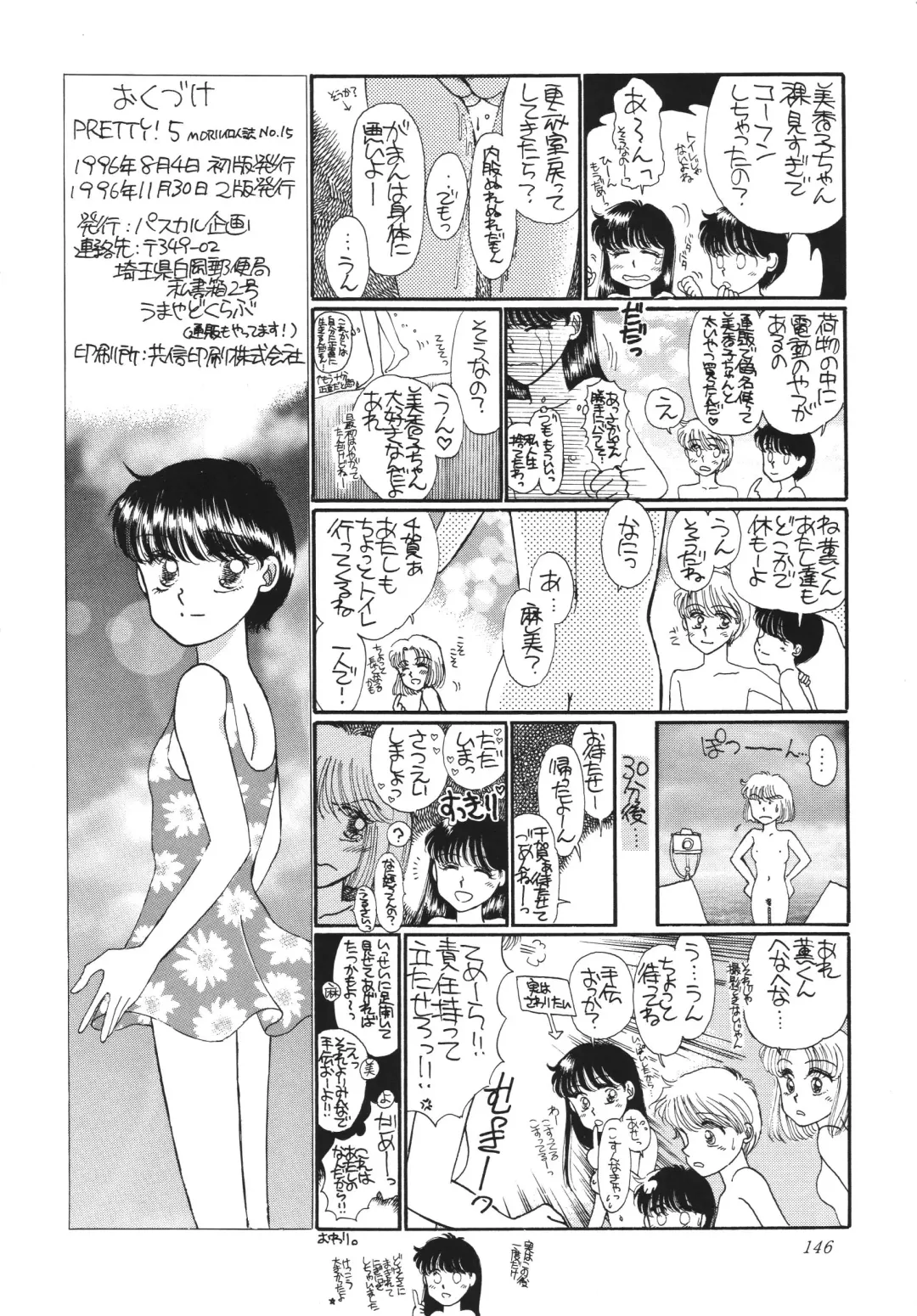 [Morii] Pretty! 5 Fhentai - Page 146