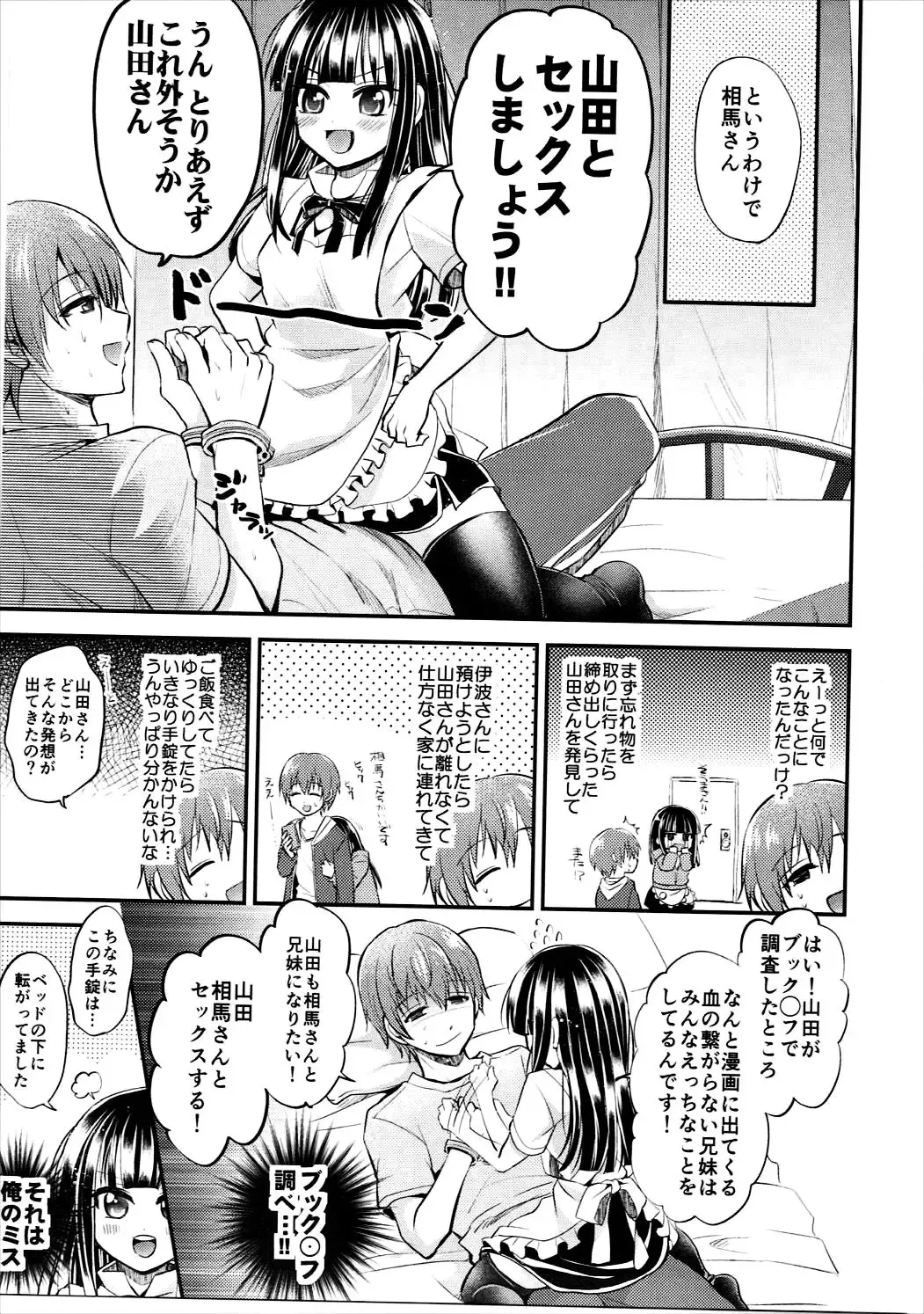 [Tanenashi Miya] Chi no Tsunagaranai Kyoudai wa XX Suru Rashii desu yo Souma-san! Fhentai - Page 4