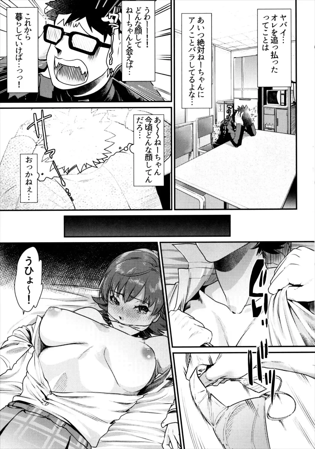 [Hisayakiq] Onee-chan to Issho Fhentai - Page 11