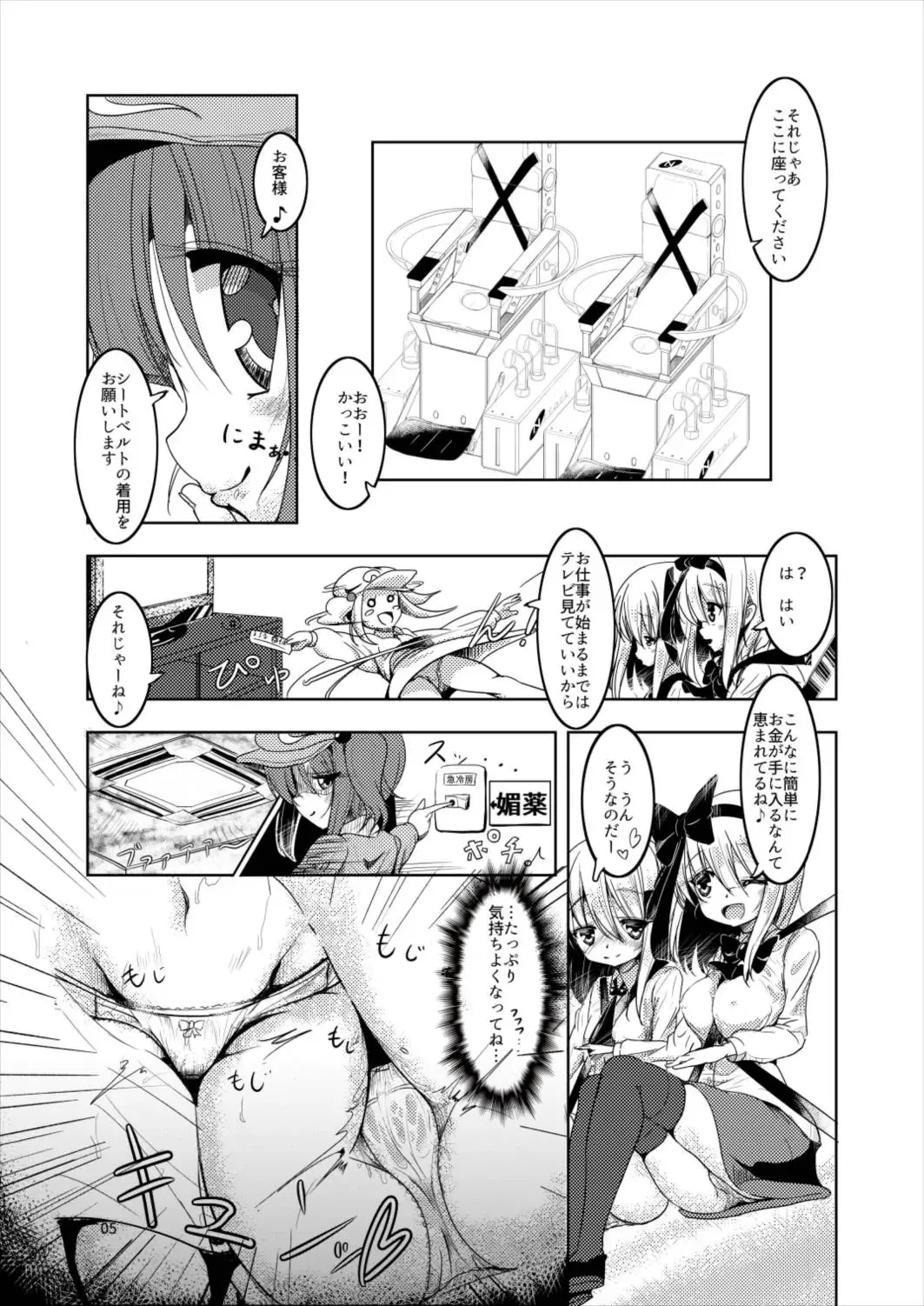[Hiiragi Azato] Youmu to Shiofuki! 1 Youmu to Rumia Hen Fhentai - Page 5
