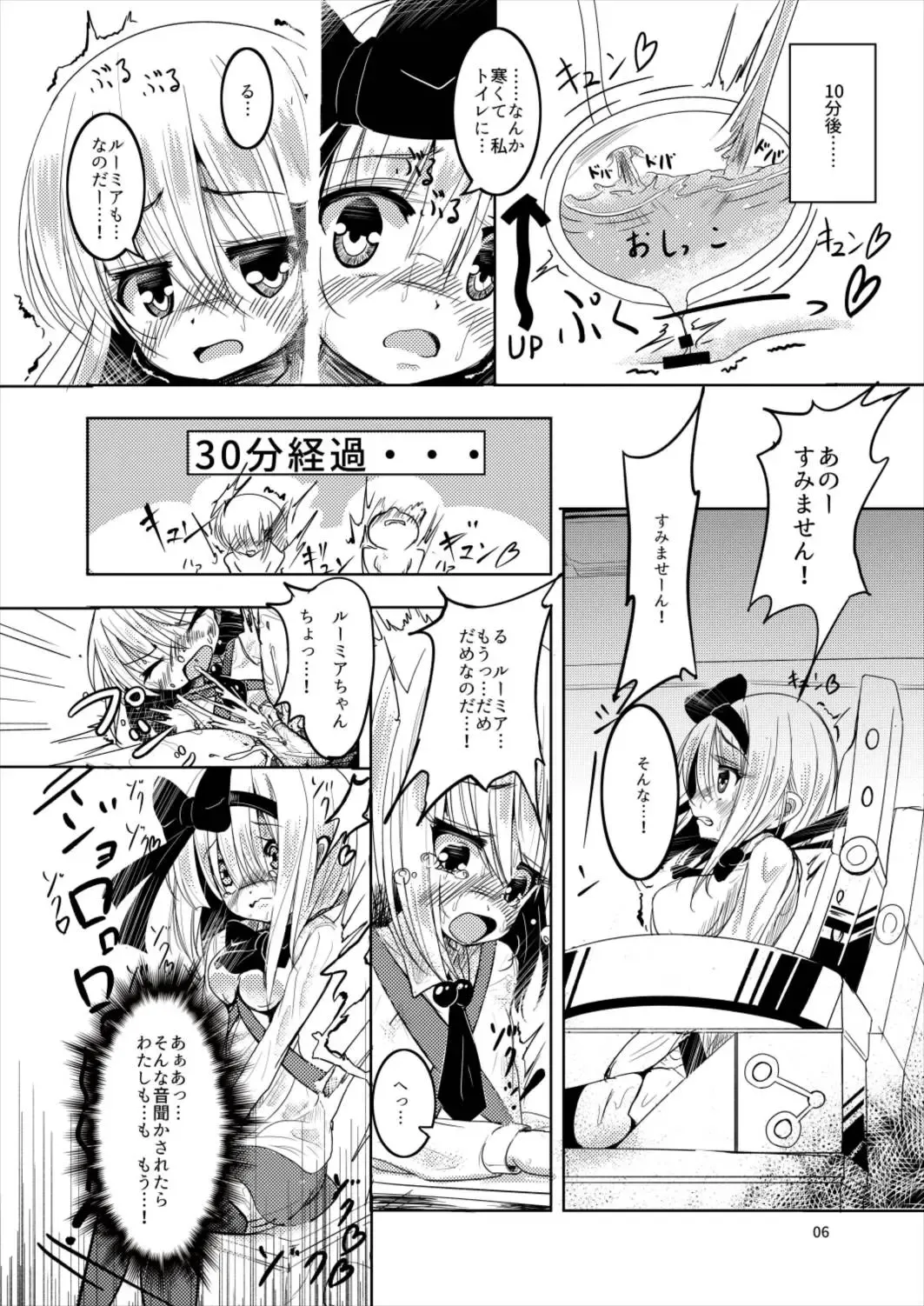 [Hiiragi Azato] Youmu to Shiofuki! 1 Youmu to Rumia Hen Fhentai - Page 6