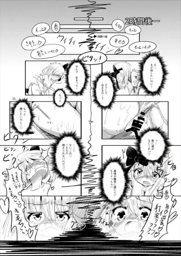 [Hiiragi Azato] Youmu to Shiofuki! 1 Youmu to Rumia Hen Fhentai - Page 11