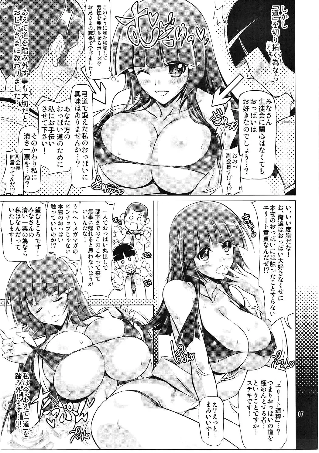 [Ryokunyo] Reika no Oppai o Momimakuru Hon Fhentai.net - Page 6