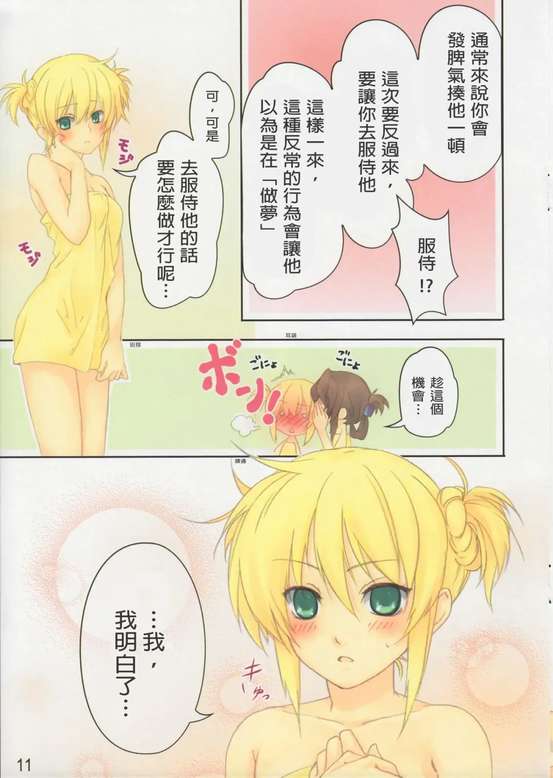 [Pua] Gensou Syouten Fhentai - Page 12