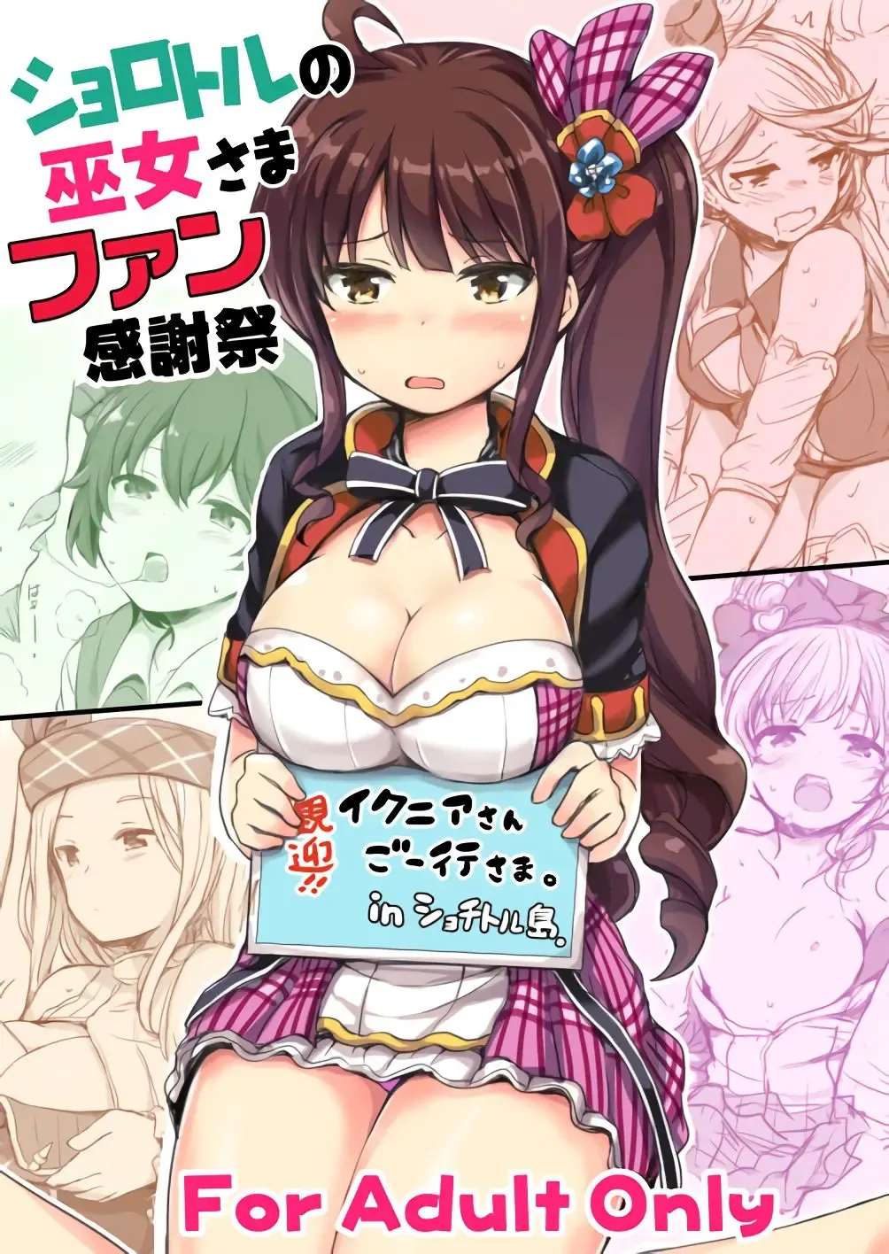 Read [Lockheart] Xolotl no Miko-sama Fan Kanshasai - Fhentai.net