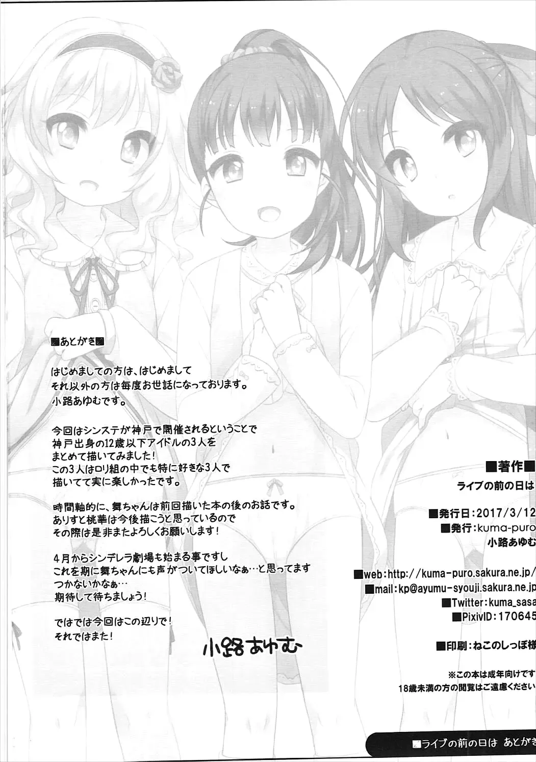 [Shouji Ayumu] Live no Mae no Hi wa Fhentai - Page 17